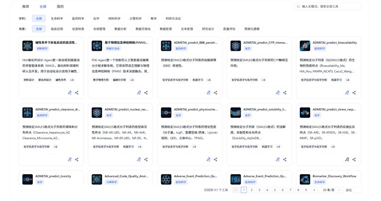 全部工具